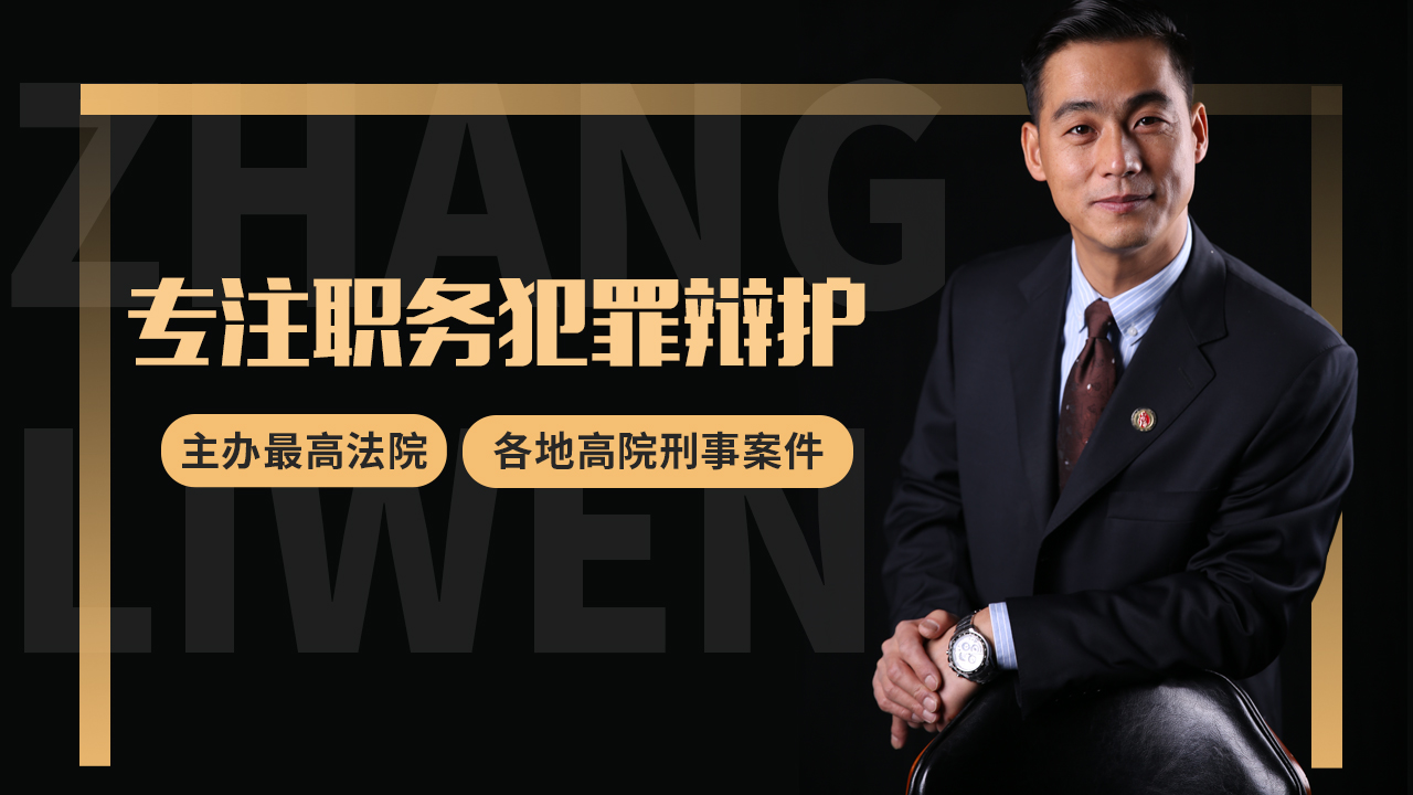 专注职务犯罪辩护.jpg